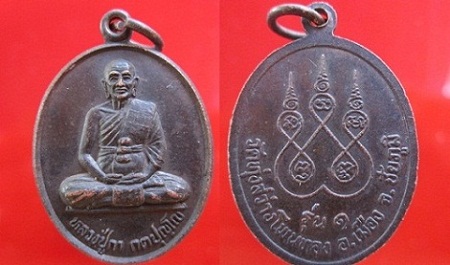 เหรียญหลวงปู่กา กตฺปุญโญ วัดทุ่งสว่างโพนทอง รุ่น1 อ.เมืองจ.ชัยภูมิ