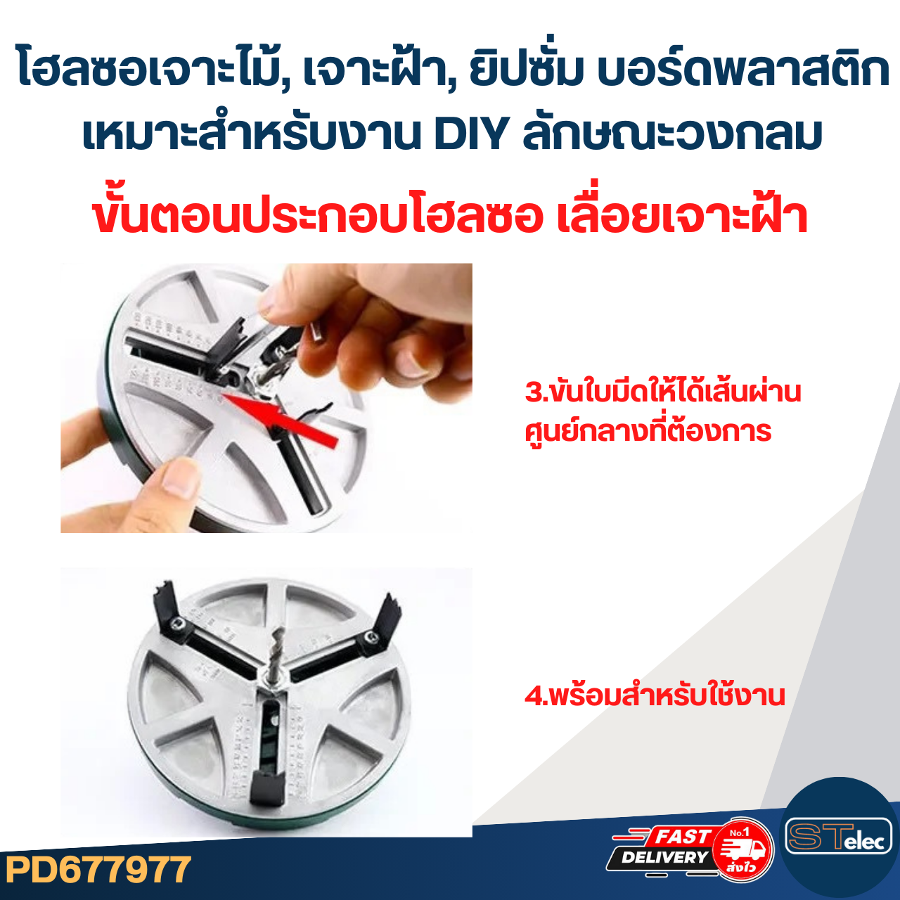 โฮลซอเจาะไม้, เจาะฝ้า, ยิปซั่มบอร์ด พลาสติก เหมาะสำหรับงาน DIY ลักษณะวงกลมปรับขนาดได้ 45-130 mm. #7977