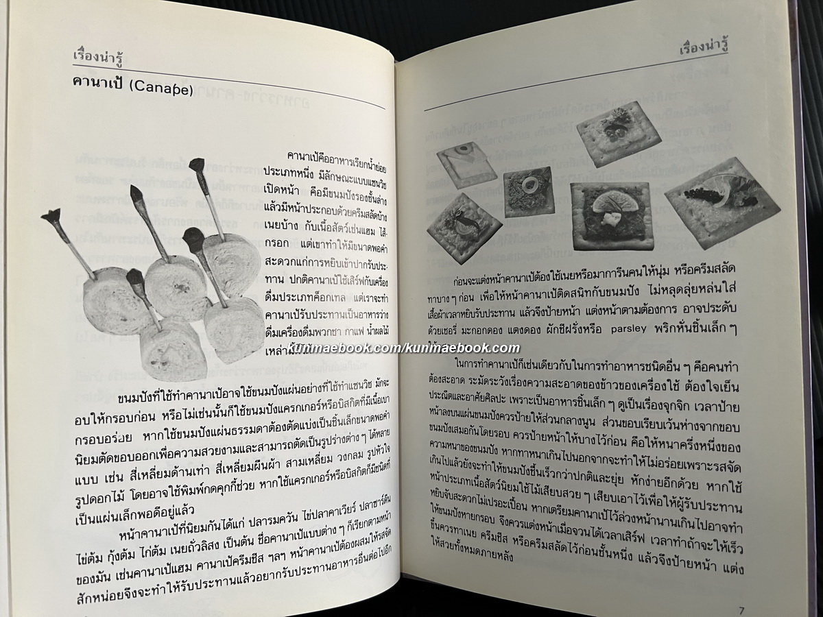 อาหารว่าง - คานาเป้ ( เครื่องดิ่ม ) ผลงานของ ศรีสมร คงพันธุ์ , มณี สุวรรณผ่อง