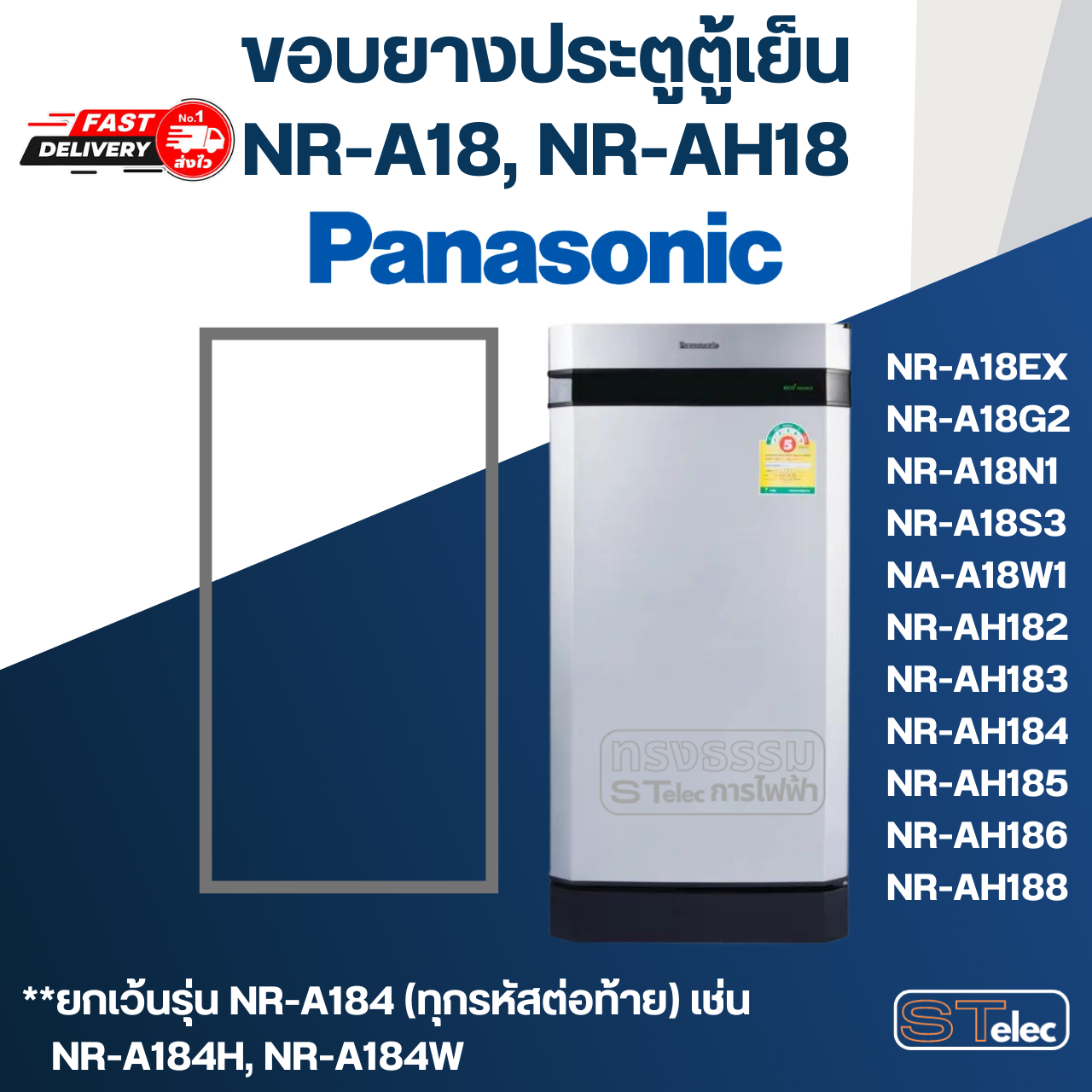 #P2 ขอบยางตู้เย็น Panasonic รุ่น NR-A18, NR-AH18 เช่น NR-A18EX, NR-A18G1, NR-AH182, NR-AH186