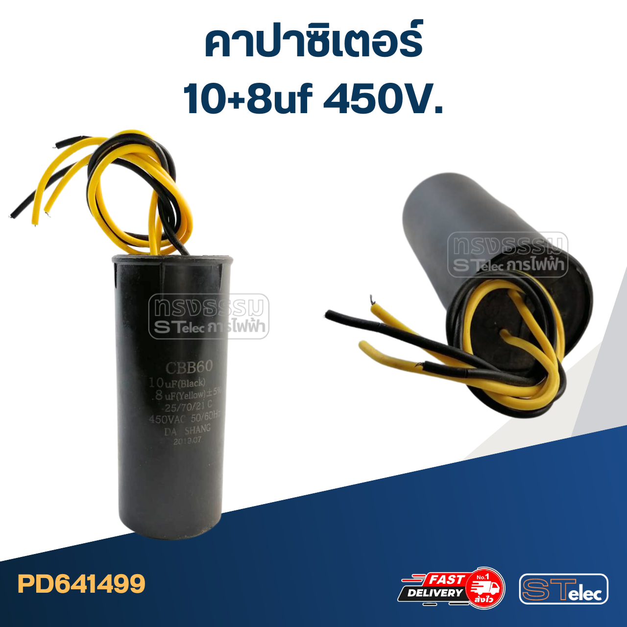 คาปาซิเตอร์ 10+8uf 450V.(กลม-สายไฟ)