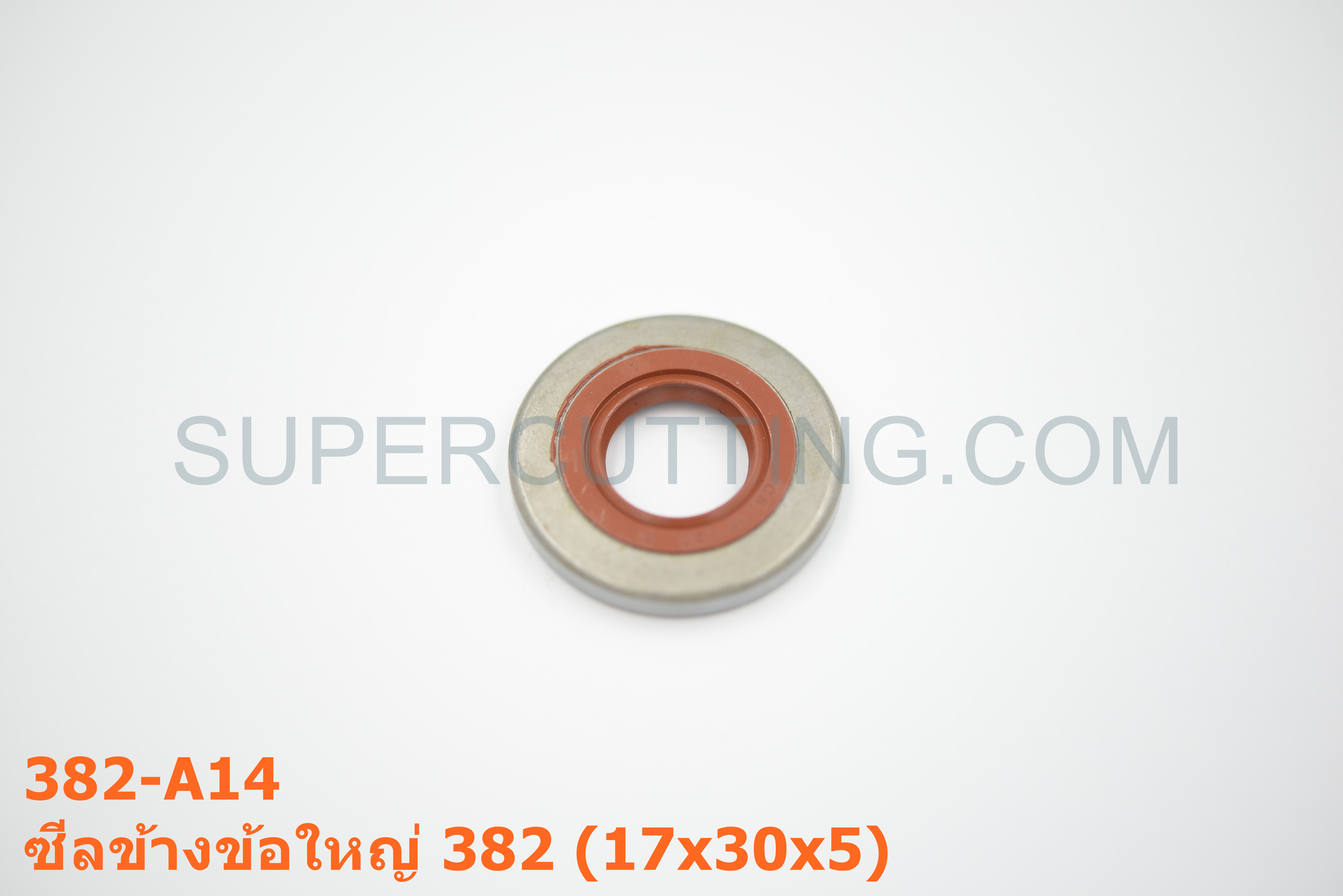 ซีลข้างข้อใหญ่ 382 (17x30x5)