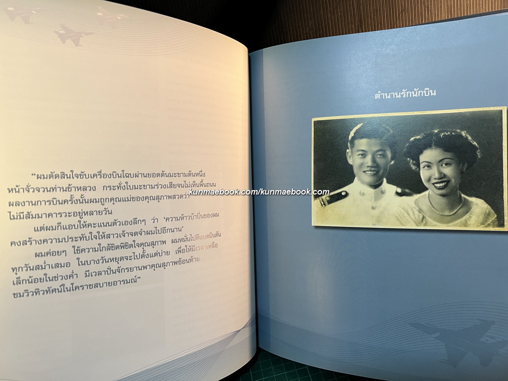 อนุสรณ์ในงานพระราชทานเพลิงศพ พลอากาศเอก จรรยา สุคนธทรัพย์