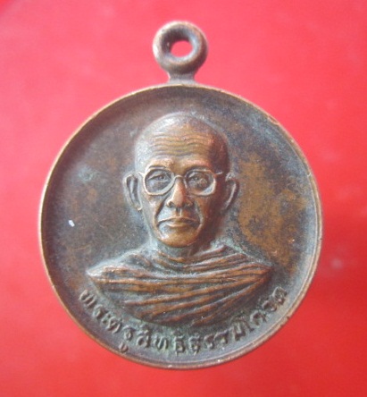 @@เหรียญพระครูสิทธิธรรมโกวิท วัดเหมืองหม้อ อ.เมือง จ.แพร่@@เหรียญที่2@@