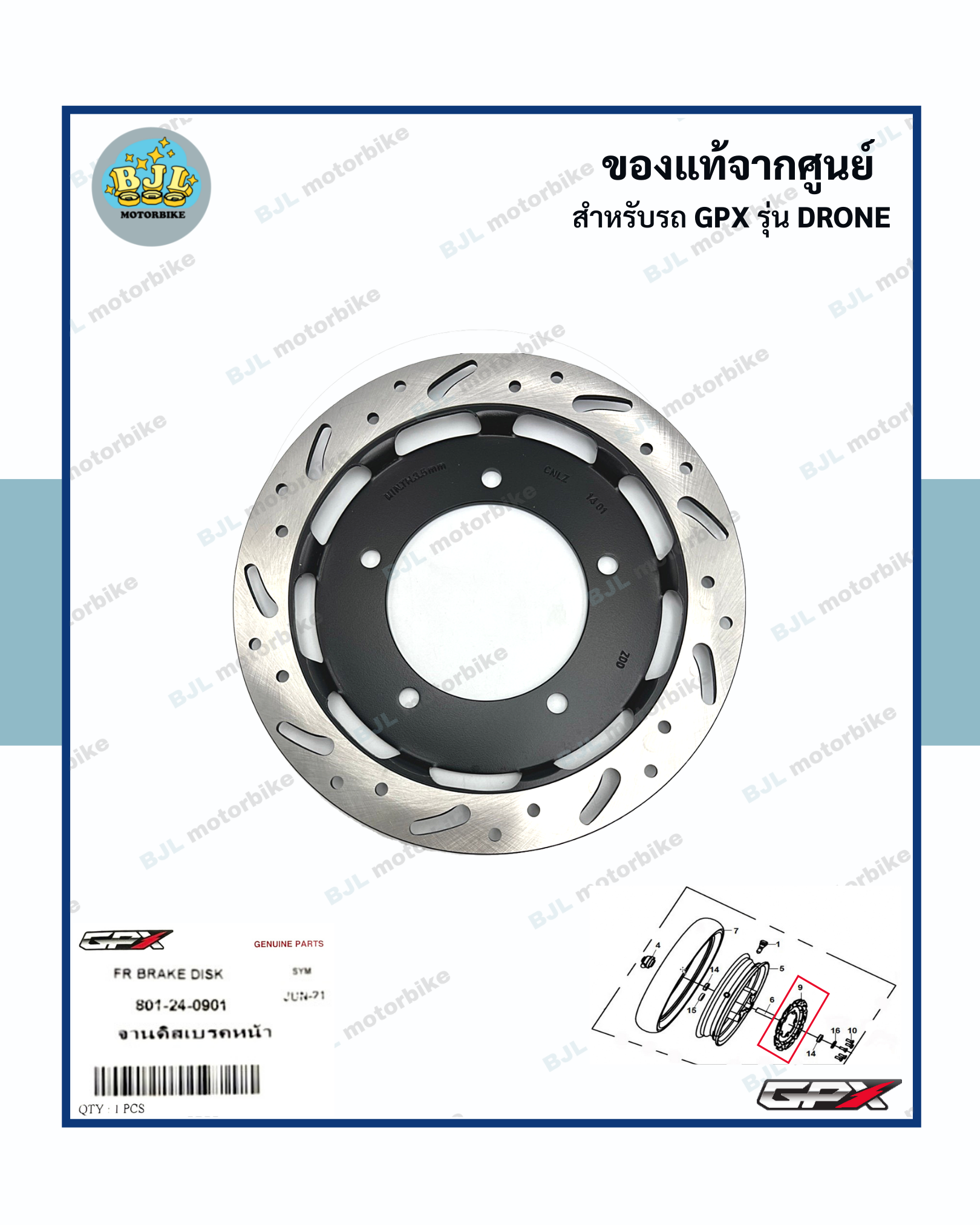จานดีสเบรกหน้า