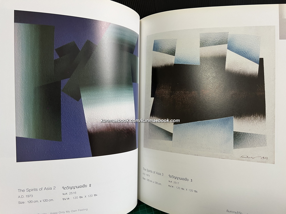 นิทรรศการศิลปกรรมชุด "ลืมความรู้จัก ถามหาความรู้สึก" ของ สน สีมาตรัง sone simatrang *มีลายเซ็น