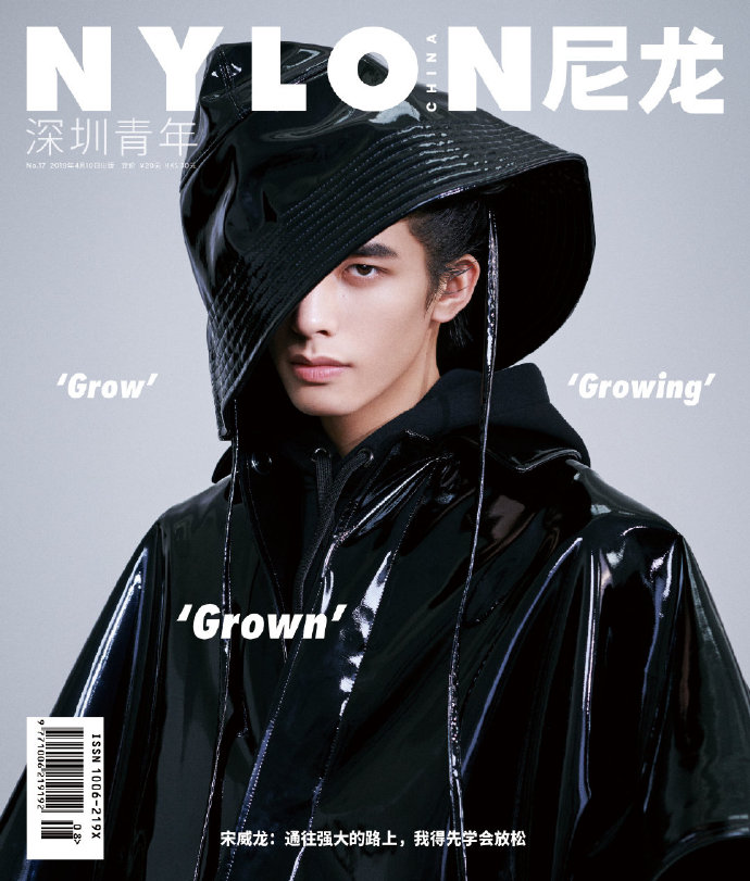 นิตยสาร ปก ซ่งเว่ยหลง 2018-2020