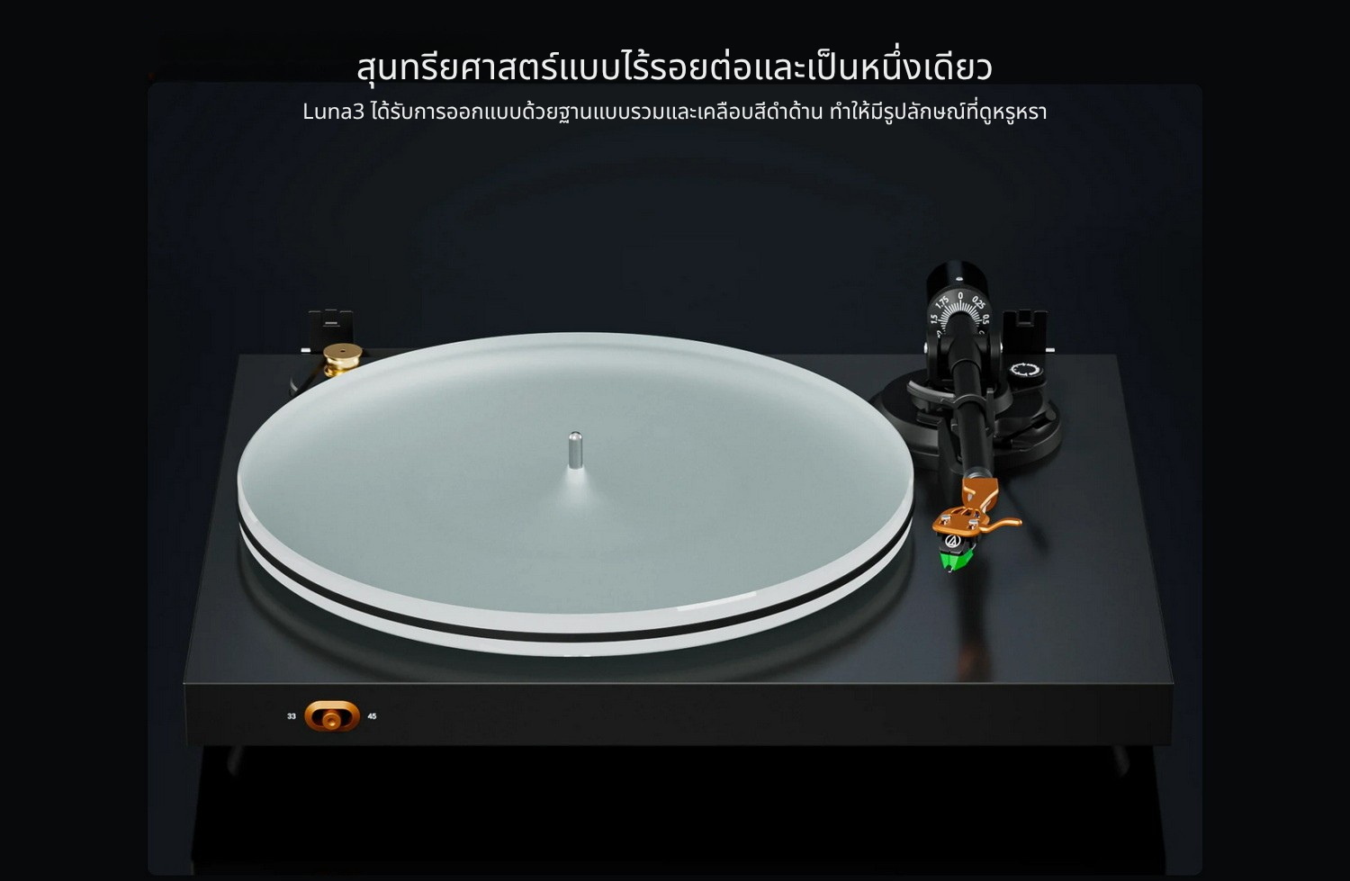 Fosi Audio Luna3 เครื่องเล่นแผ่นเสียง สำหรับคนรักแผ่นเสียงไวนิลและผู้ที่ชื่นชอบ HiFi โดยเฉพาะ ประกันศูนย์ไทย