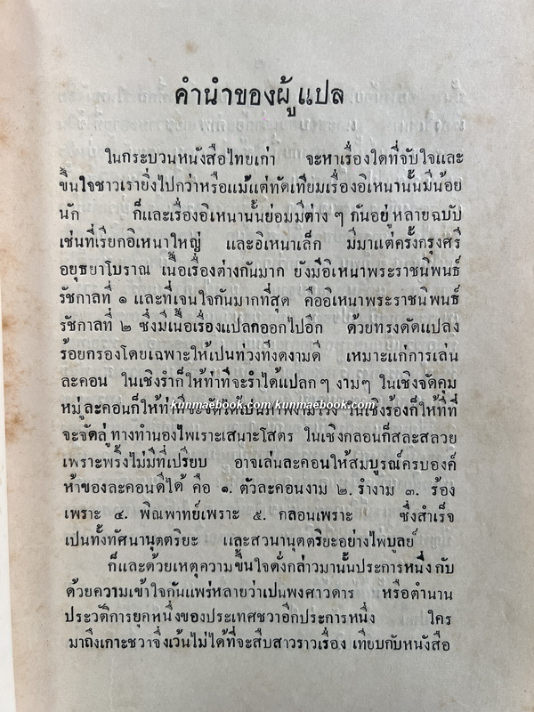 อิเหนา (ปันหยีสะมิหรัง) ในงานพระเมรุ สมเด็จพระเจ้าบรมวงศ์เธอ กรมพระนครสวรรค์วรพินิต
