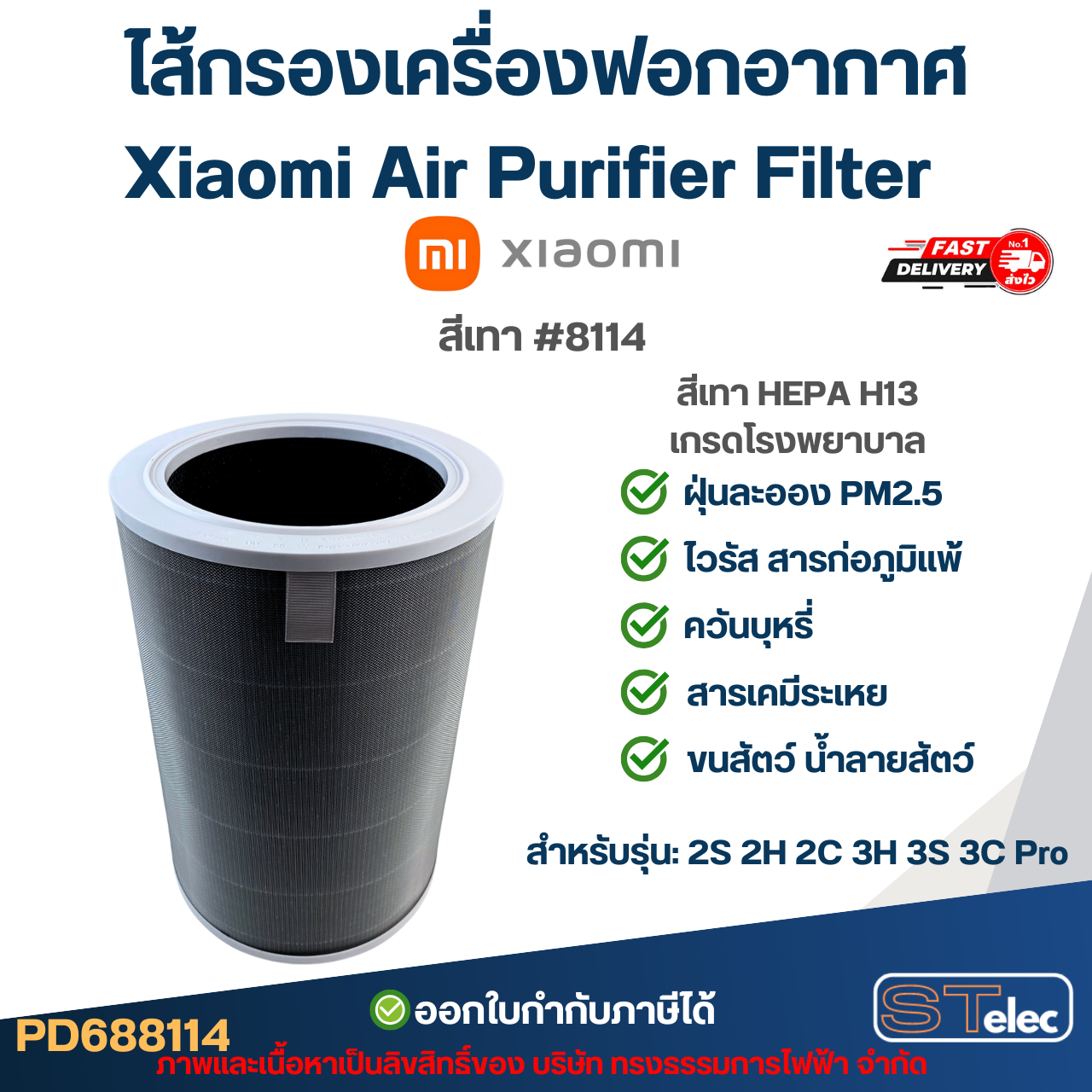 ไส้กรองเครื่องฟอกอากาศ Xiaomi Air Purifier Filter รุ่น 2S 2H 2C 3H 3S 3C Pro อะไหล่เครื่องฟอกอากาศ
