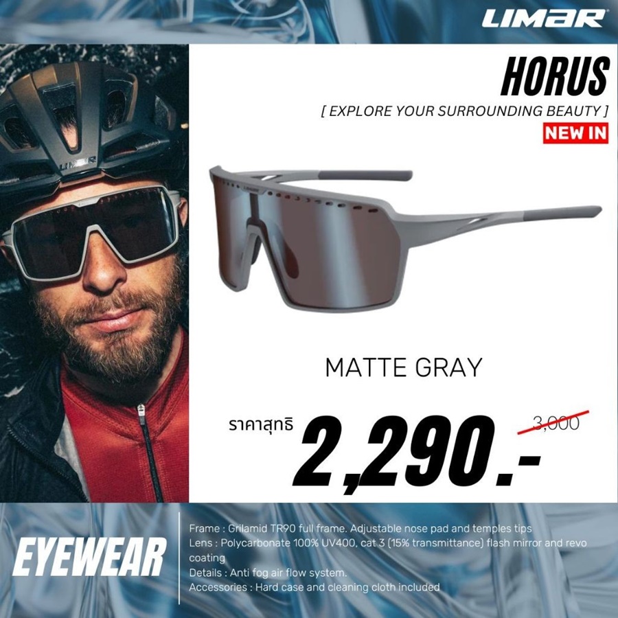 แว่นกันแดด LIMAR HORUS cycling sungalsses Polycarbonate 100% UV400 NEW2024