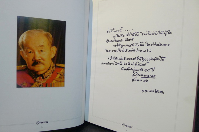 หนังสือที่ระลึกพระเจ้าวรวงศ์เธอ พระองค์เจ้าอนุสรมงคลการ