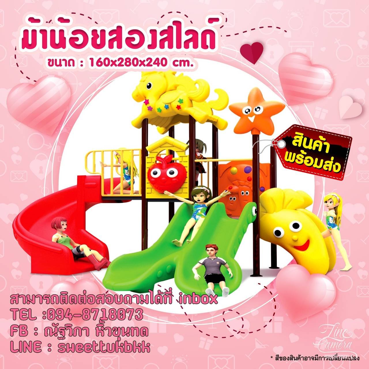 ชุดม้าน้อยสองสไลด์