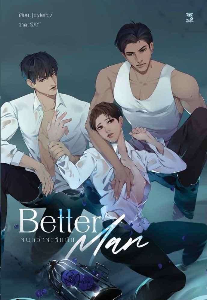 (ลดราคา) Better Man จนกว่าจะรักกัน