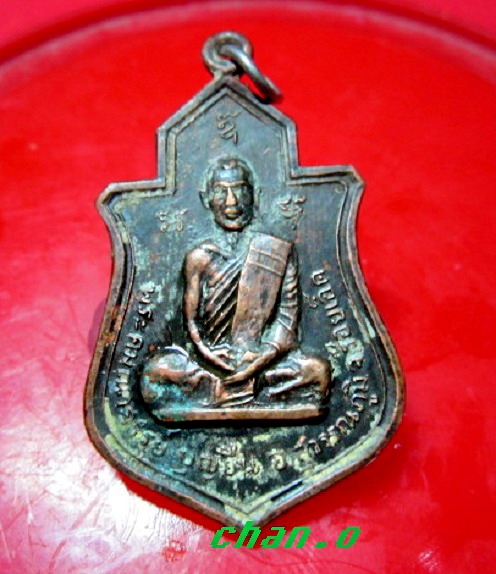 เหรียญพระคมณาจารย์บุญยืน อ.สุวรรณภูมิ จ.ร้อยเอ็ด