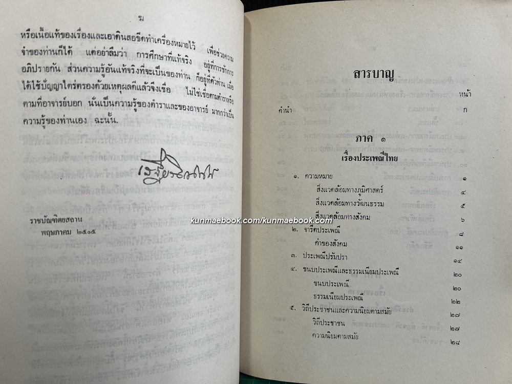 การศึกษาเรื่องประเพณีไทย