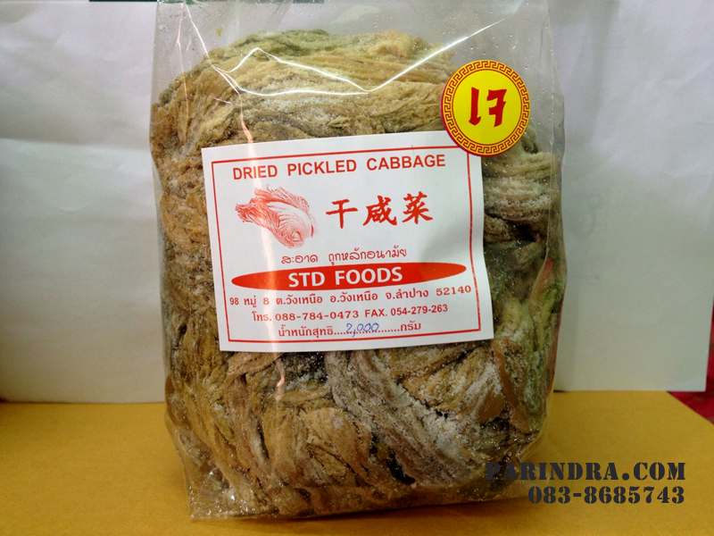 ขายส่งผักกาดดองตากแห้ง ไช่กัว ไฉ่กัว ฉ่ายกั่ว กานเสียนไช่ แบบจีน