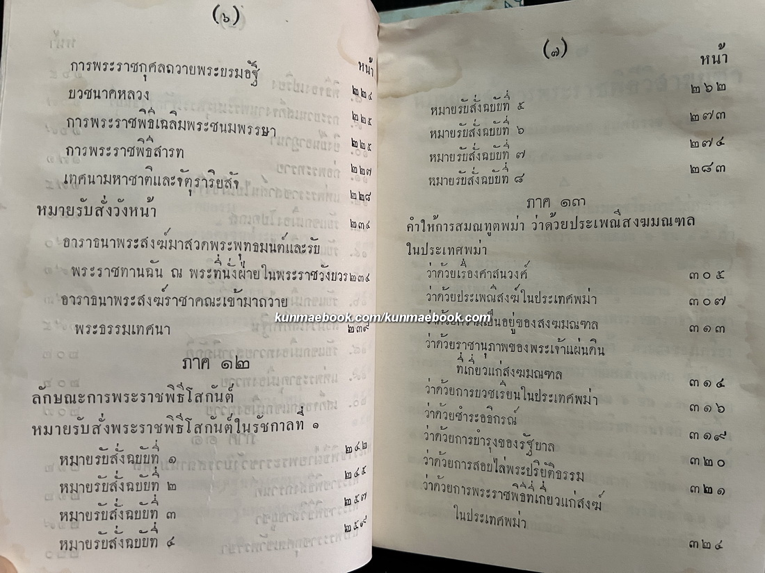 ลัทธิธรรมเนียมต่าง ๆ เล่ม 1-2 ภาค 1-13 ( ฉบับครุสภา ) -หนังสือเก่าที่น่าอ่าน ๑๐๐ เล่ม-