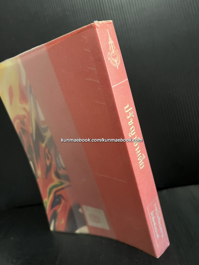 ปรัชญาอินเดีย ผลงานของ อดิศักดิ์ ทองบุญ *ศาสตราจารย์อดิศักดิ์ ทองบุญ (ราชบัณฑิต)