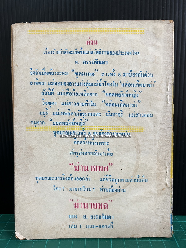 ตำราพรหมชาติฉบับพิสดาร ( สามารถดูด้วยตนเอง )