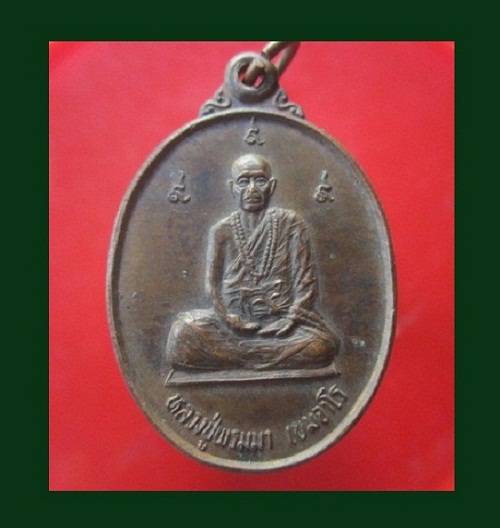 @@เหรียญหลวงปู่พรหมา เขมจาโร หลัง หลวงพ่อเทพปรานี วัดเทพปรานี จ.อุบลราชธานี @@เหรียญที่3