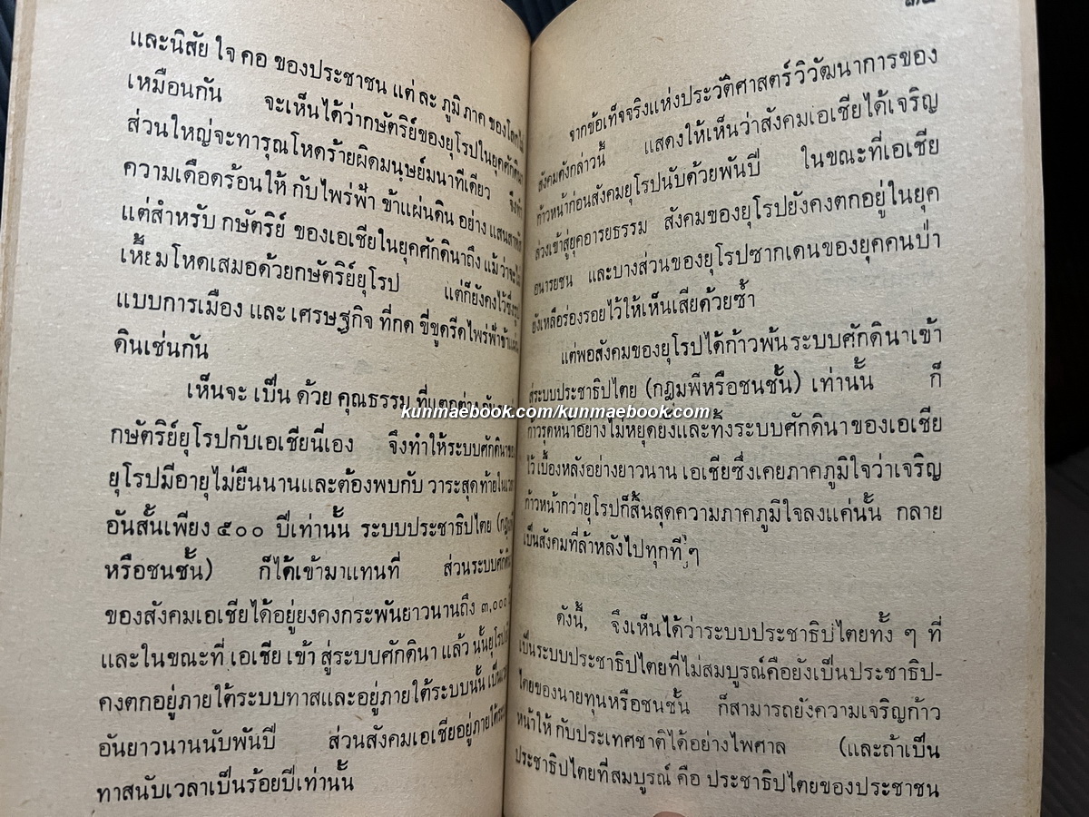 เลือกผู้แทนทำไม ? และ เลือกผู้แทนอย่างไร ? ผลงานของ สุพจน์ ด่านตระกูล