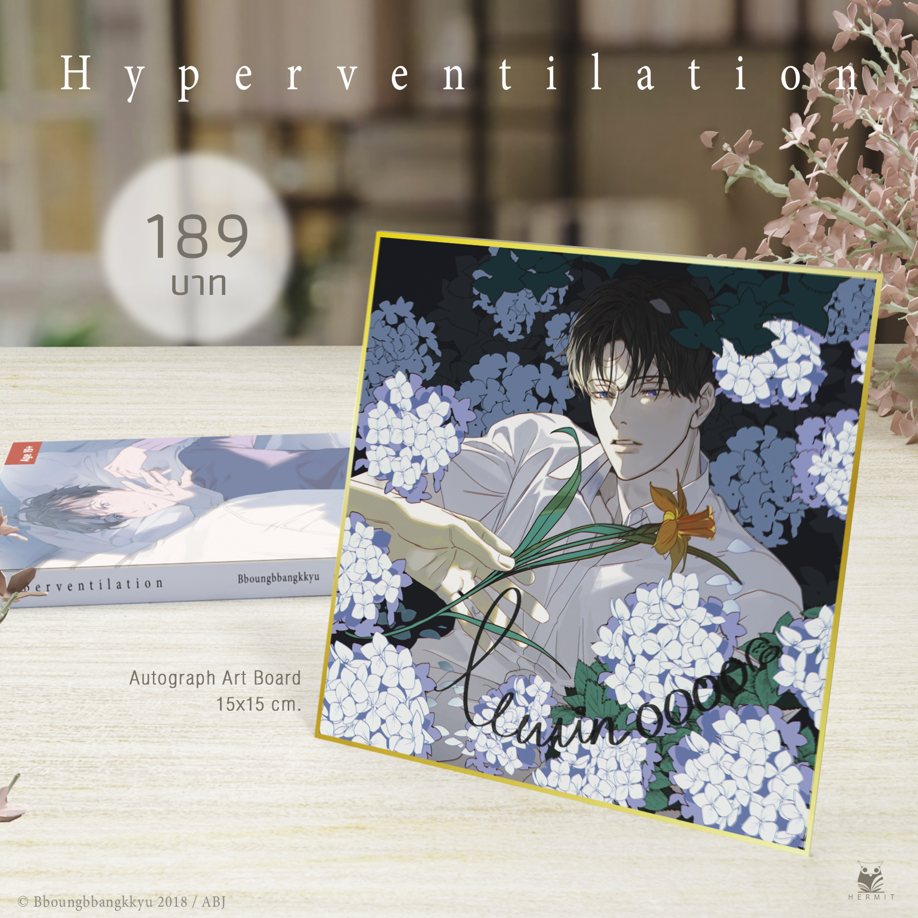 Artbaord เรื่อง Hyperventilation