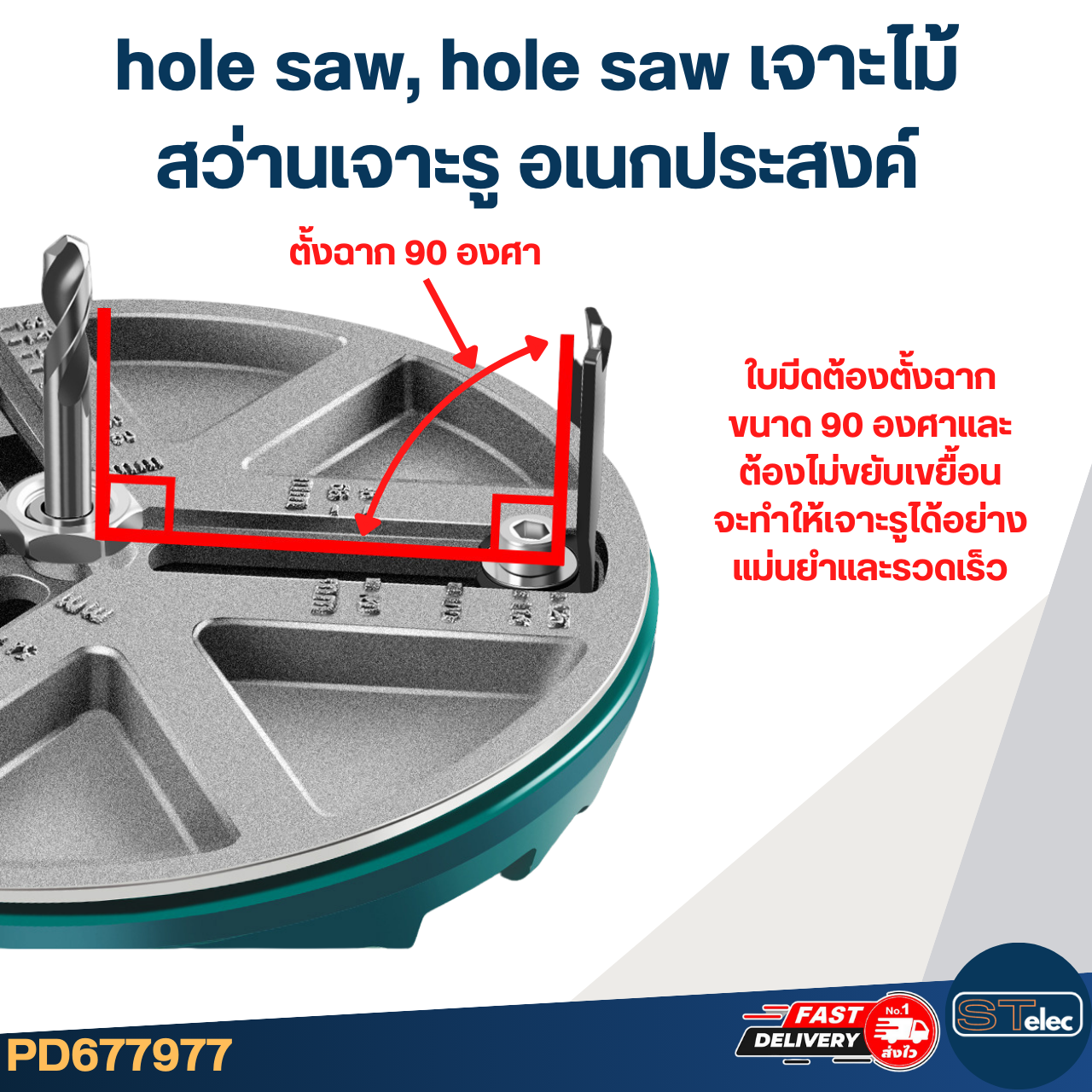 hole saw, hole saw เจาะไม้ สว่านเจาะรูอเนกประสงค์ปรับได้ 45มิล-130มิล #7977