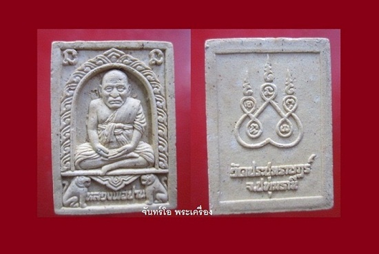 @@พระสมเด็จเนื้อผงหลวงพ่อปาน วัดประชุมราษฎร์ จ.ปทุมธานี@@