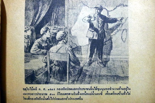 ข้ามฝั่งสอดแนม : แต่งโดย เสิ่นเม่อจุน , เรียบเรียงโดย จางเฉิง , วาดภาพโดย กู้ปิ่งซิน