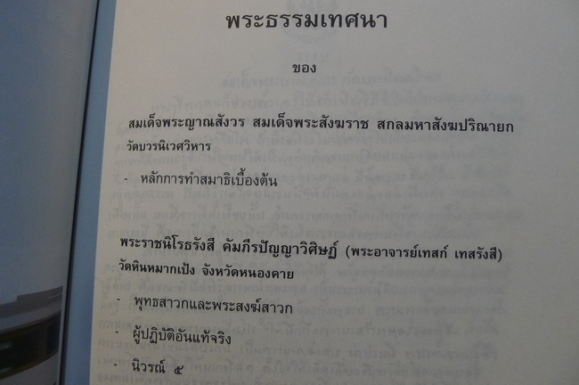 อนุสรณ์ในงานพระราชทานเพลิงศพ นายแถม ดุลยสุข ม.ว.ม.,ป.ช.