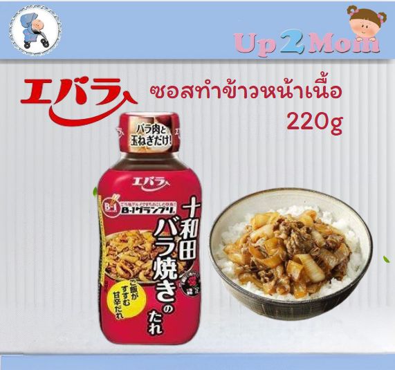 ซอสทำข้าวหน้าเนื้อ Ebara sauce สูตร Towada ขนาดบรรจุ 220g