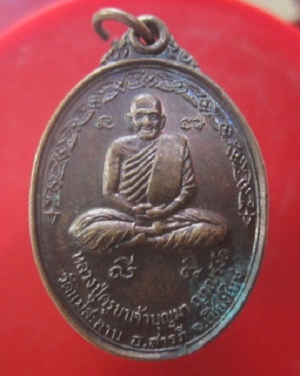 @@เหรียญหลวงปู่ครูบาบุญมา ญาณรังสี หลัง พระพุทธนิมิตรพิชิตมาร วัดแม่สะลาบ อ.สารภี จ.เชียงใหม่ @2