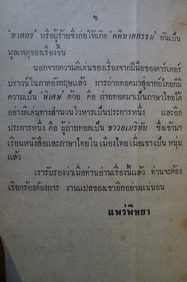 นักสืบสาว ผลงานของ Carter Brown แปลโดย จอห์นนี่