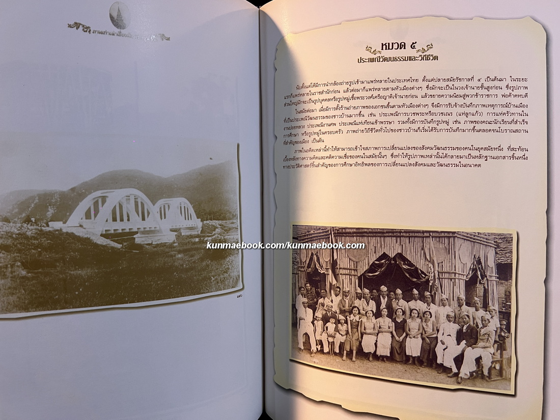 ภาพเก่าเล่าเรื่องเมืองลำพูน ผลงานของ สภาวัฒนธรรมจังหวัดลำพูน