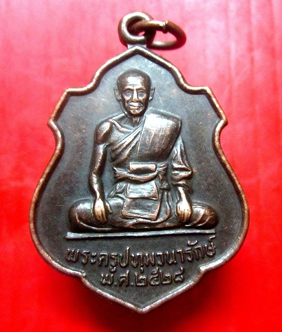 เหรียญพระครูปทุมวนารักษ์ วัดปทุมวัน อ.ห้วยแถลง จ.นครราชสีมา ปี2528