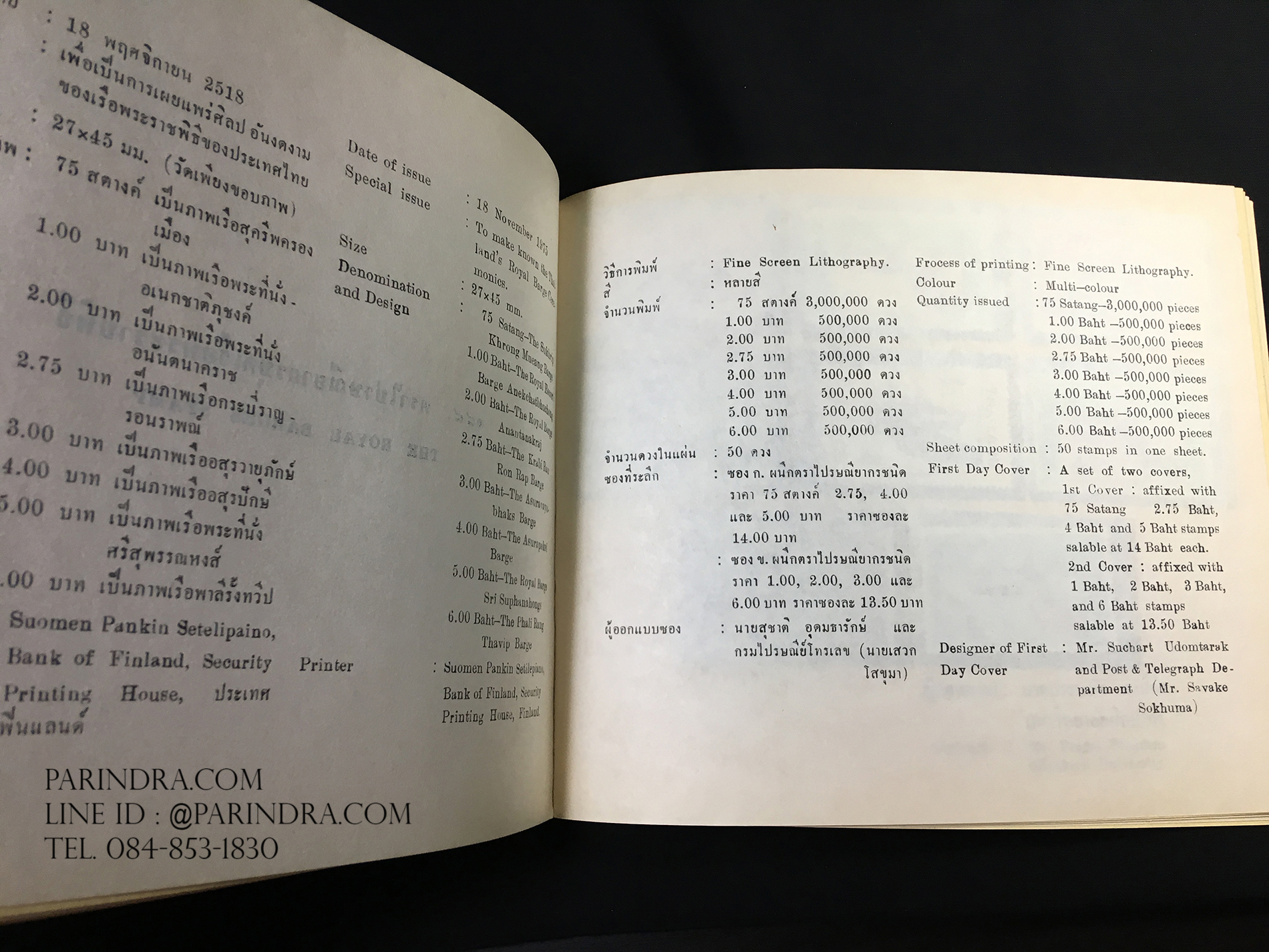 สมุดตราไปรษณียากรไทย ประจำปี 2518