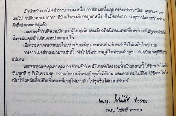 สารคดีบางเรื่อง พระนิพนธ์ ของ ม.จ.พูนพิศมัย ดิศกุล / อนุสรณ์ในงานพระราชทานเพลิงศพ คุณแม่ยุพา ศรีเพ็ญ