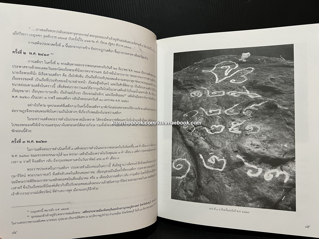ตราษบุรีศรีสมุทรเขตต์ / อภิลักษณ์ เกษมผลกูล บรรณาธิการ