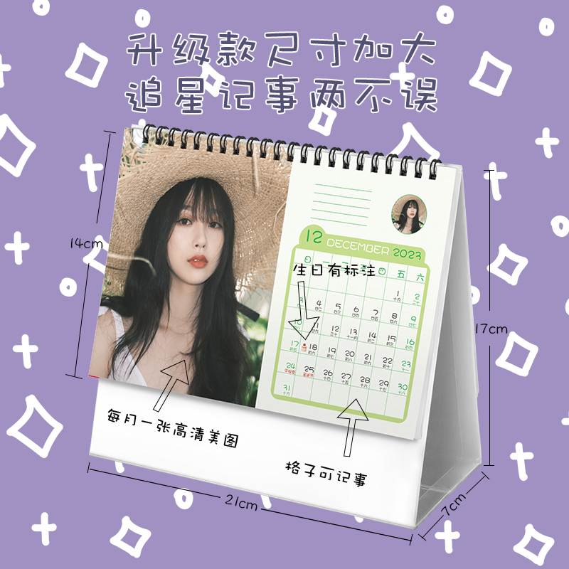 ปฏิทิน 2023-2024 อวี๋ซูซิน