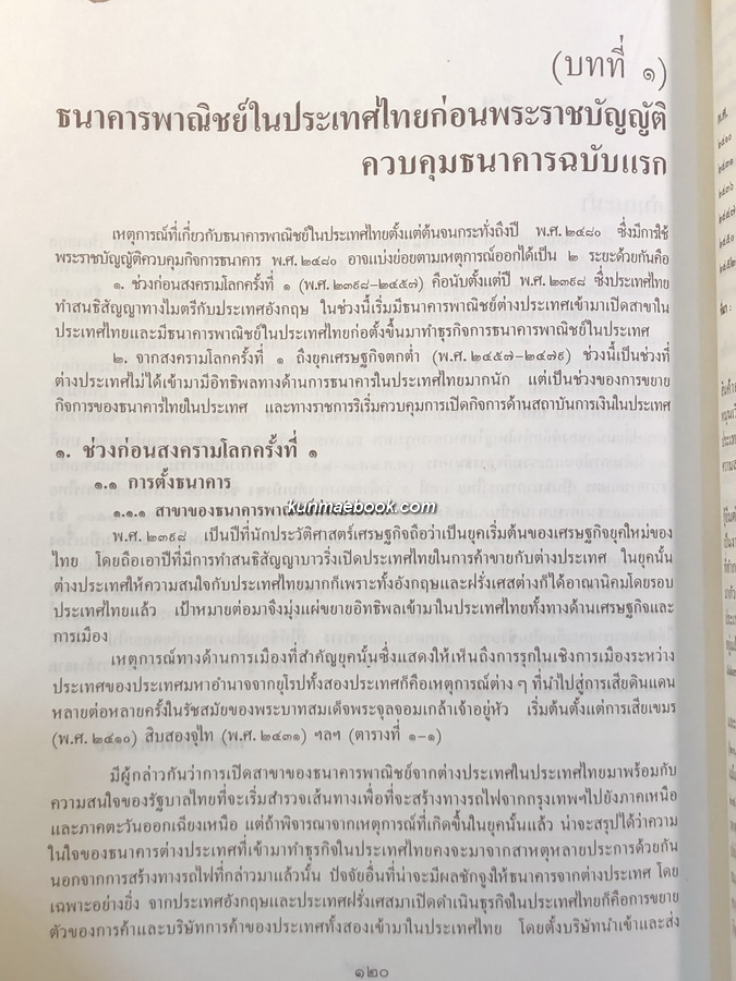 อนุสรณ์ในงานพระราชทานเพลิงศพ นายอุทิศ สุนทรานนท์