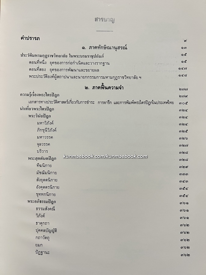 ที่ระลึก ๑๐๐ ปี มหามกุฏราชวิทยาลัย ๒๔๓๖ - ๒๕๓๖ ( มีกล่อง )