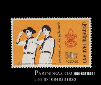 แสตมป์ครบรอบ 60 ปี คณะลูกเสือแห่งชาติ ปี 2514 (ยังไม่ใช้)