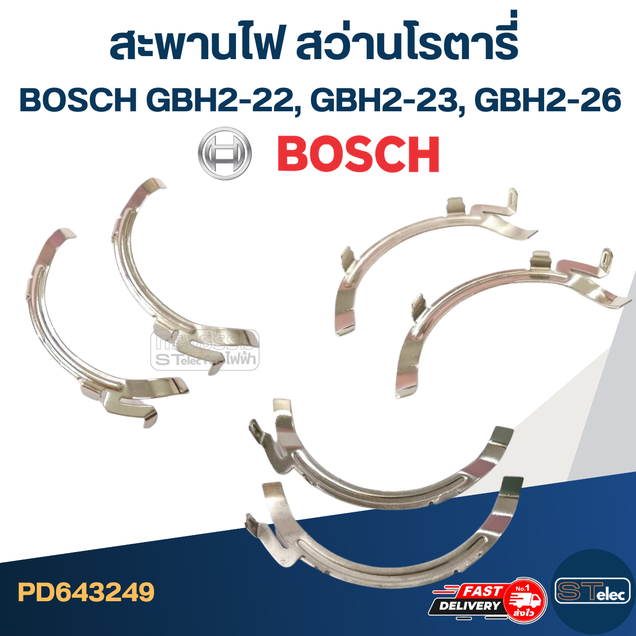สะพานไฟ สว่านโรตารี่ BOSCH รุ่น GBH2-22, GBH2-23, GBH2-26 (ทุกรหัสต่อท้าย) #I12