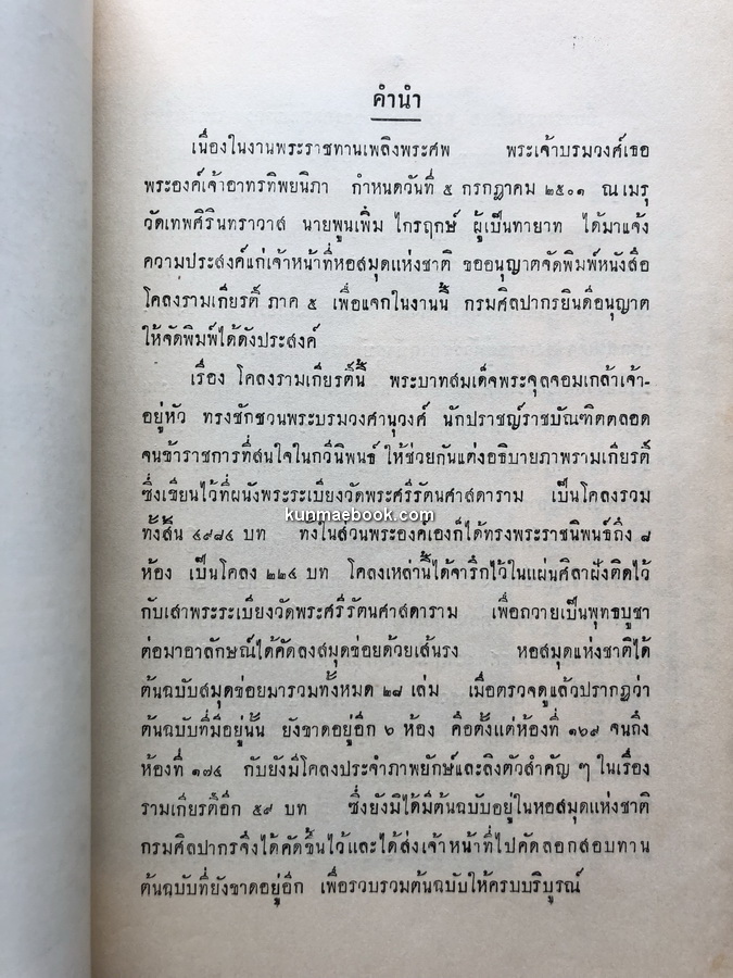 อนุสรณ์ในงานพระราชทานเพลิงพระศพ พระเจ้าบรมวงศ์เธอ พระองค์เจ้าอาทรทิพยนิภา