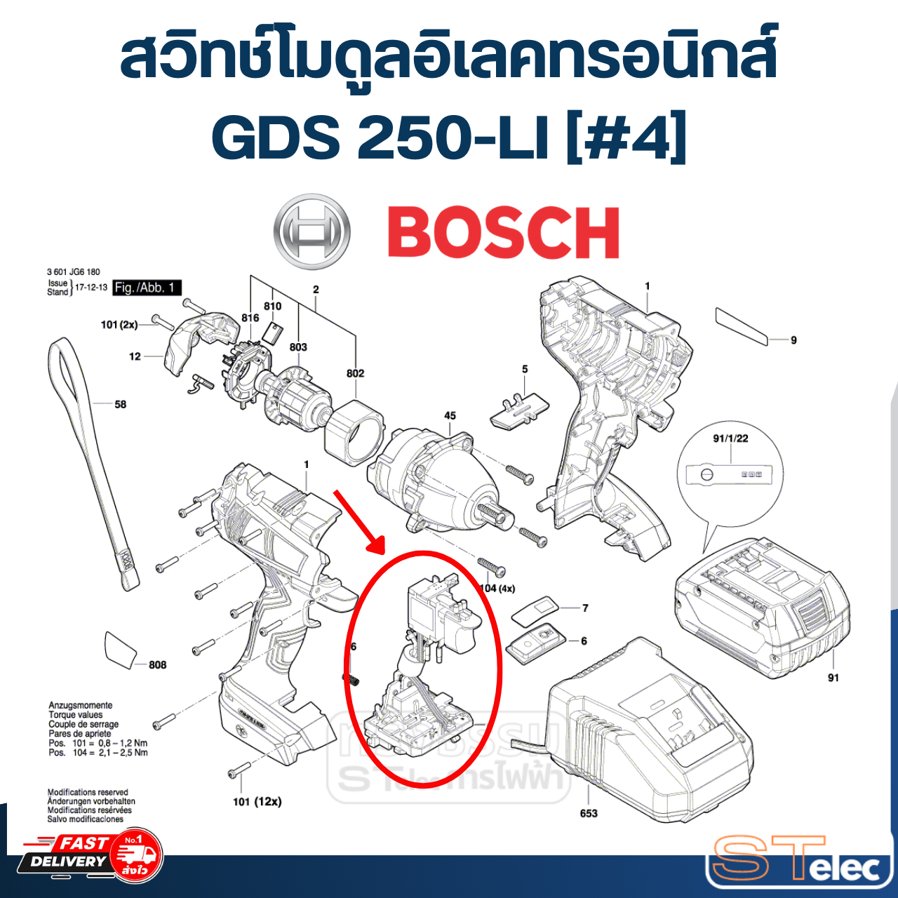 สวิทช์โมดูลอิเลคทรอนิกส์ บล็อคกระแทกไร้สาย BOSCH รุ่น GDS 250-LI [#4] P/N.2609199892 (แท้)##