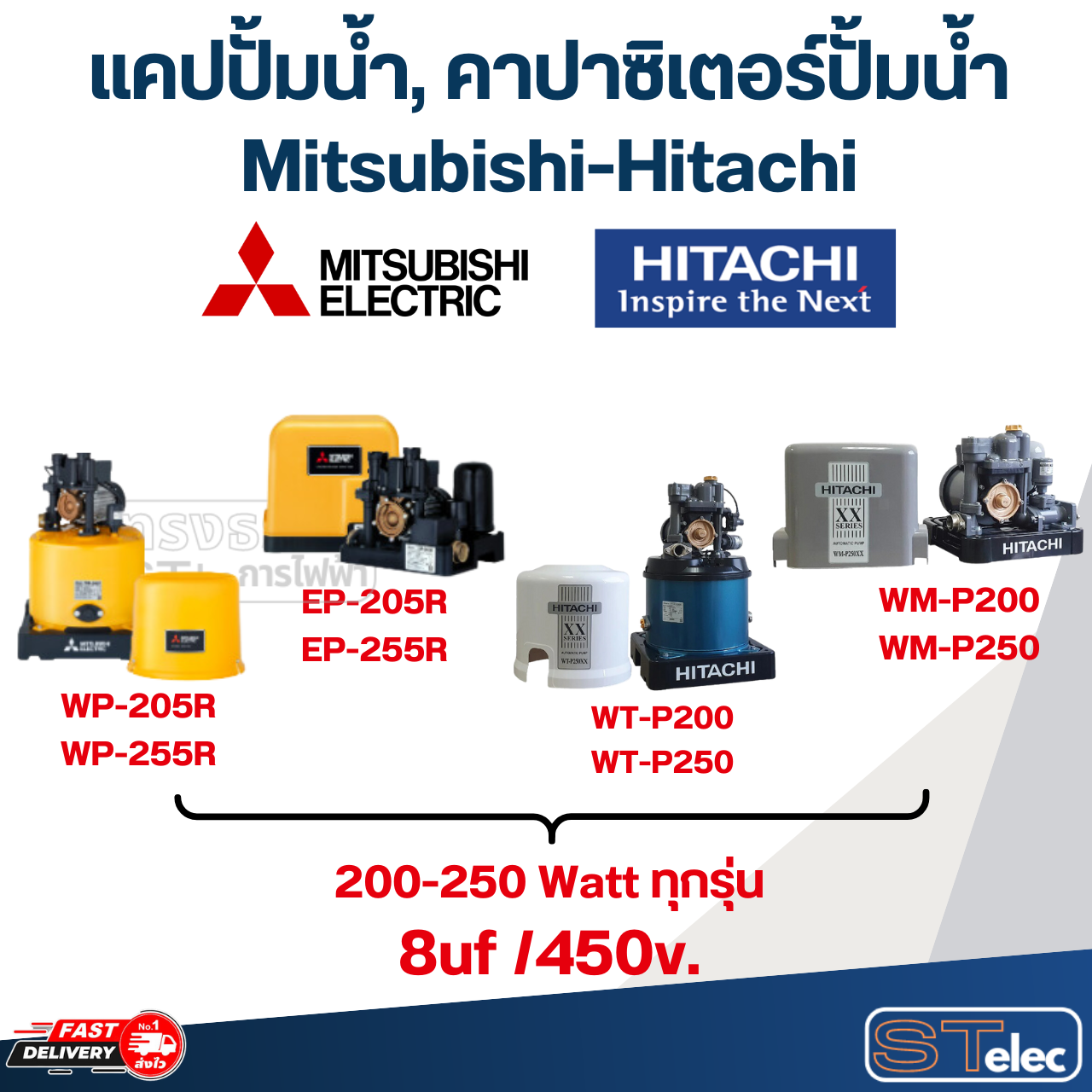 แคปปั้มน้ำ, คาปา-คาปาซิเตอร์ปั้มน้ำ Mitsubishi-Hitachi (ครบทุกรุ่น ทุกขนาด)