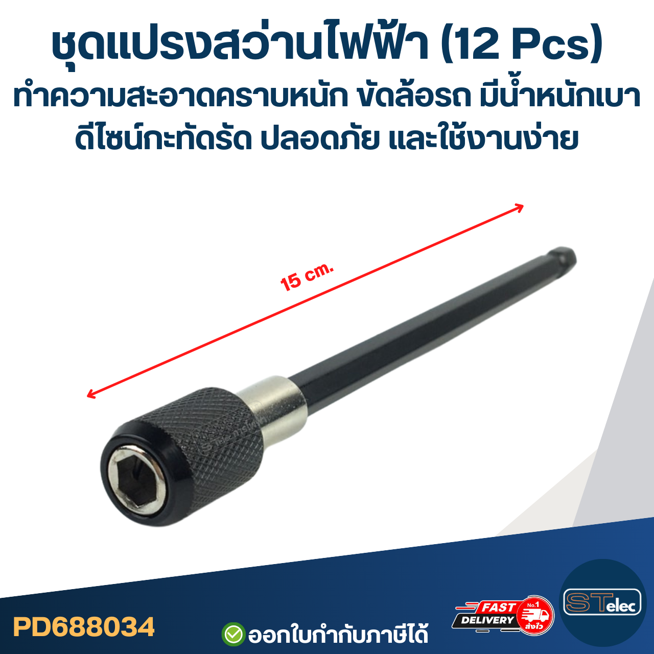 ชุดแปรงสว่านไฟฟ้า (12 Pcs) ทำความสะอาดคราบหนัก ขัดล้อรถ มีน้ำหนักเบา ดีไซน์กะทัดรัด ปลอดภัย และใช้งานง่าย