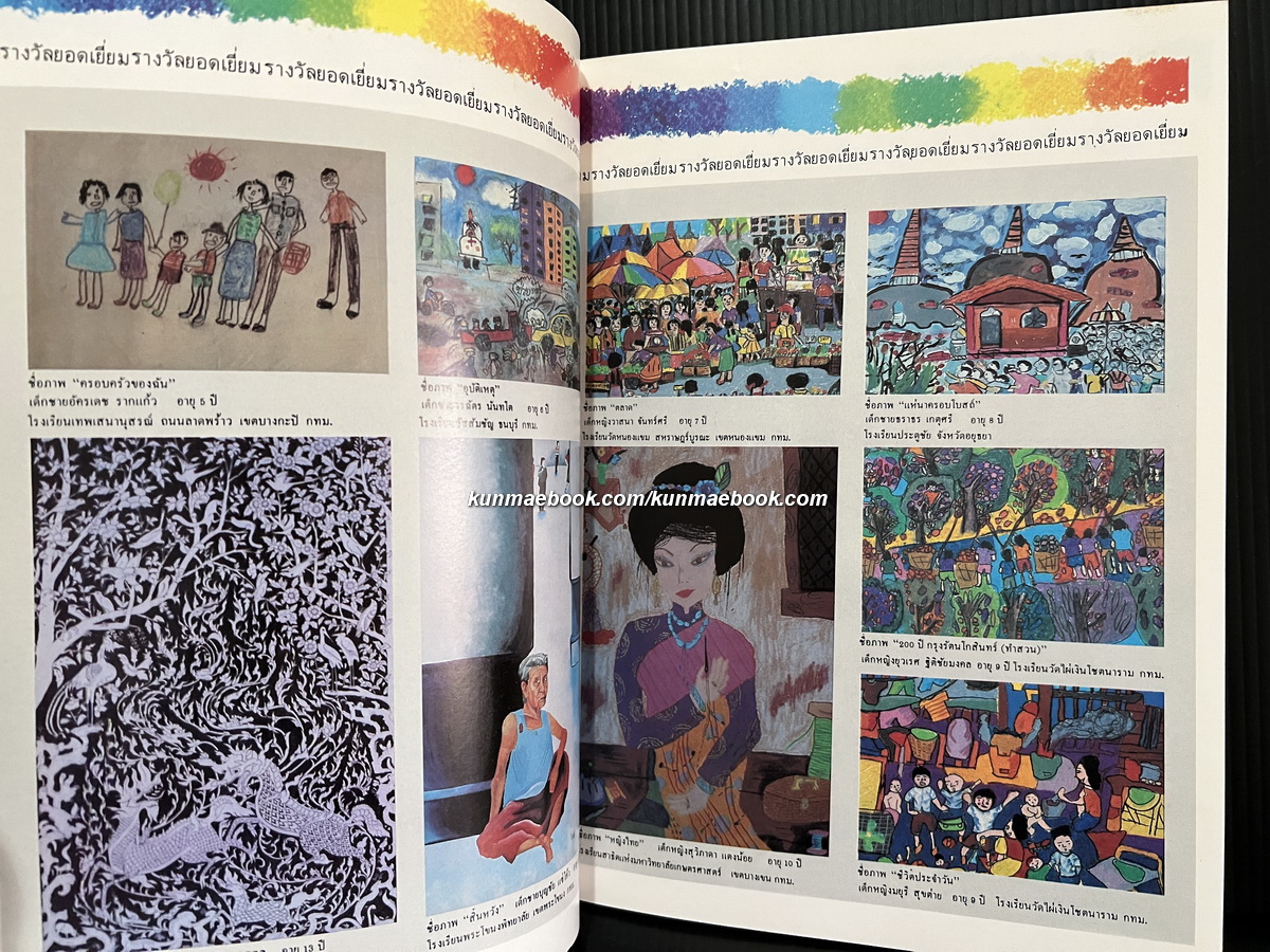 การแสดงศิลปะเด็กแห่งประเทศไทยครั้งที่ 2 โดยชมรมศิลปกรรมแห่งประเทศไทย