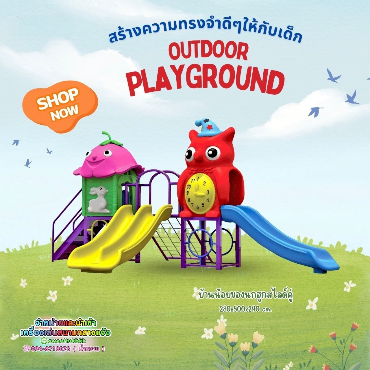 เครื่องเล่นสนาม-ชุด-บ้านน้อยของนกฮูกสไลด์คู่